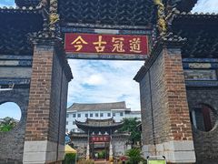 -建水文庙