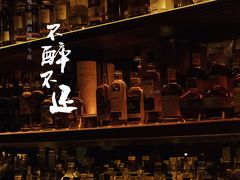 -隐肆威士忌鸡尾酒吧(玉沙国际店)