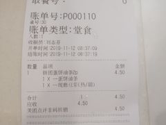 账单-永和大王(春日上新·阜成门店)