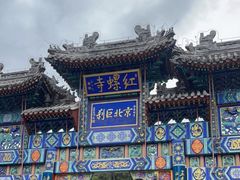-红螺寺