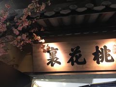-绿茶餐厅(昌平悦荟店)