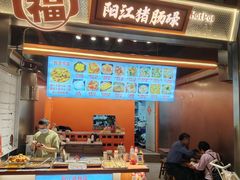 -阳江猪肠碌(时尚天河店)