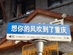 -重庆十八梯传统风貌区