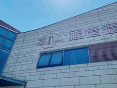 -翠山·映月湖景餐厅(映月湖公园店)