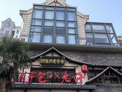 -许老八包子铺羊汤馆(绿地世纪城店)