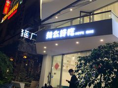 -辣么好吃私厨(新城店)