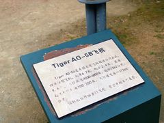 -成飞公园