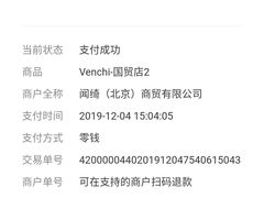 -VENCHI 闻绮(北京国贸商城店)