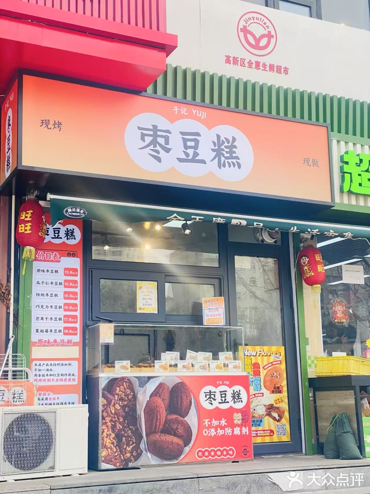 健康好滋味糕点