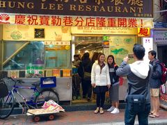 -洪利粥店茶餐厅