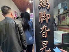 -鸡脚旮旯平江路店