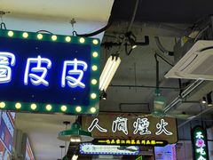 -川正旺江湖菜(三元桥店)