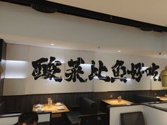 -太二酸菜鱼(SM城市广场店)