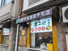 -清真·二嫂子煎饼果子(卫津路总店)