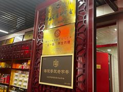 -中卫御苑福膳·养生局(圆明园店)