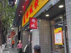 -都城快餐(广大路店)