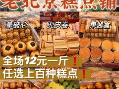 -庆祥斋糕点厂(留学路店)