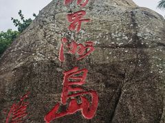 -海南分界洲岛旅游区