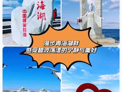 -青海湖国家重点风景名胜区