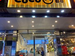 门面-CoCo都可(360丰产店)