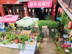 -鱼乐岛餐厅·户外花园主题餐厅