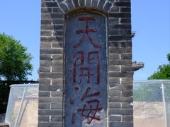 -老龙头景区