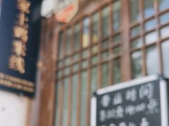 -正宗李家土鸡米线店