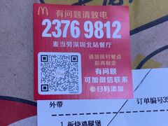 -麦当劳(深圳北站高铁店)