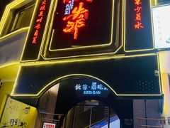 -伙靠·江浙菜(田林路店)