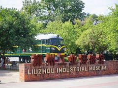 -柳州工业博物馆