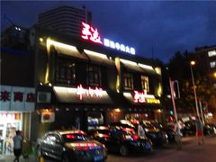 门面-手选潮汕鲜活牛肉火锅(二七广场店)