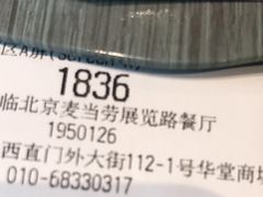 -麦当劳(展览路店)