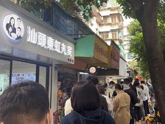 -小吴肠粉