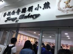 -珍妮曲奇聪明小熊(尖沙咀店)