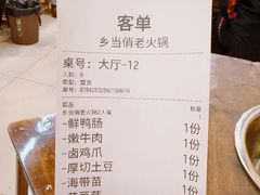 -乡当俏老火锅
