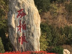 -西柏坡纪念馆