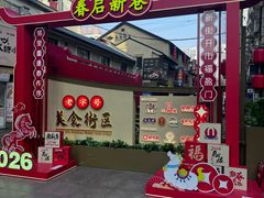 -邵万生食品公司(南京东路店)