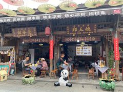 -郑三炮名小吃(公馆老街店)