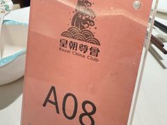 -皇朝尊会(龙之梦大酒店)