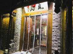 门面-局气烤鸭·北京菜(前门店)