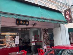 -津津餐室