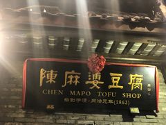 -陈麻婆豆腐(旗舰店)