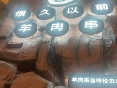 -很久以前羊肉串(农科路店)