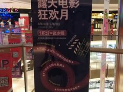 宣传-杭州滨江宝龙城