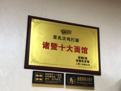 -里兆打面馆