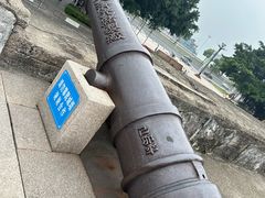 -石炮台公园
