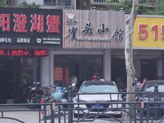 -跑三里雀头小馆(濠东路店)