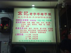 -宏记汕头白粥店(江怡店)