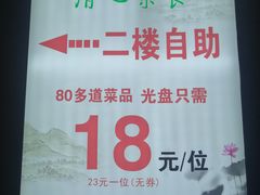 -清心素食自助餐厅(夫子庙店)
