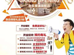 -永乐生活电器(青浦店)